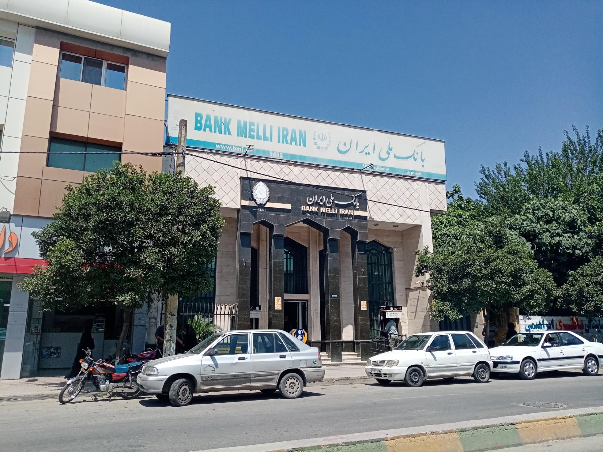 عکس بانک ملی شعبه جویبار