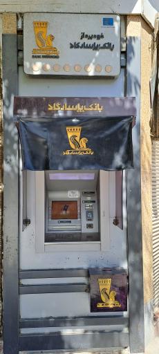 عکس خودپرداز بانک پاسارگاد 