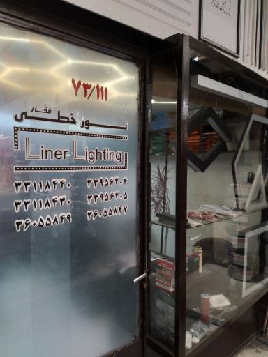 عکس لاینر لایتینگ