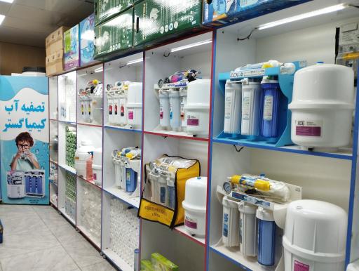 عکس تصفیه آب کیمیا