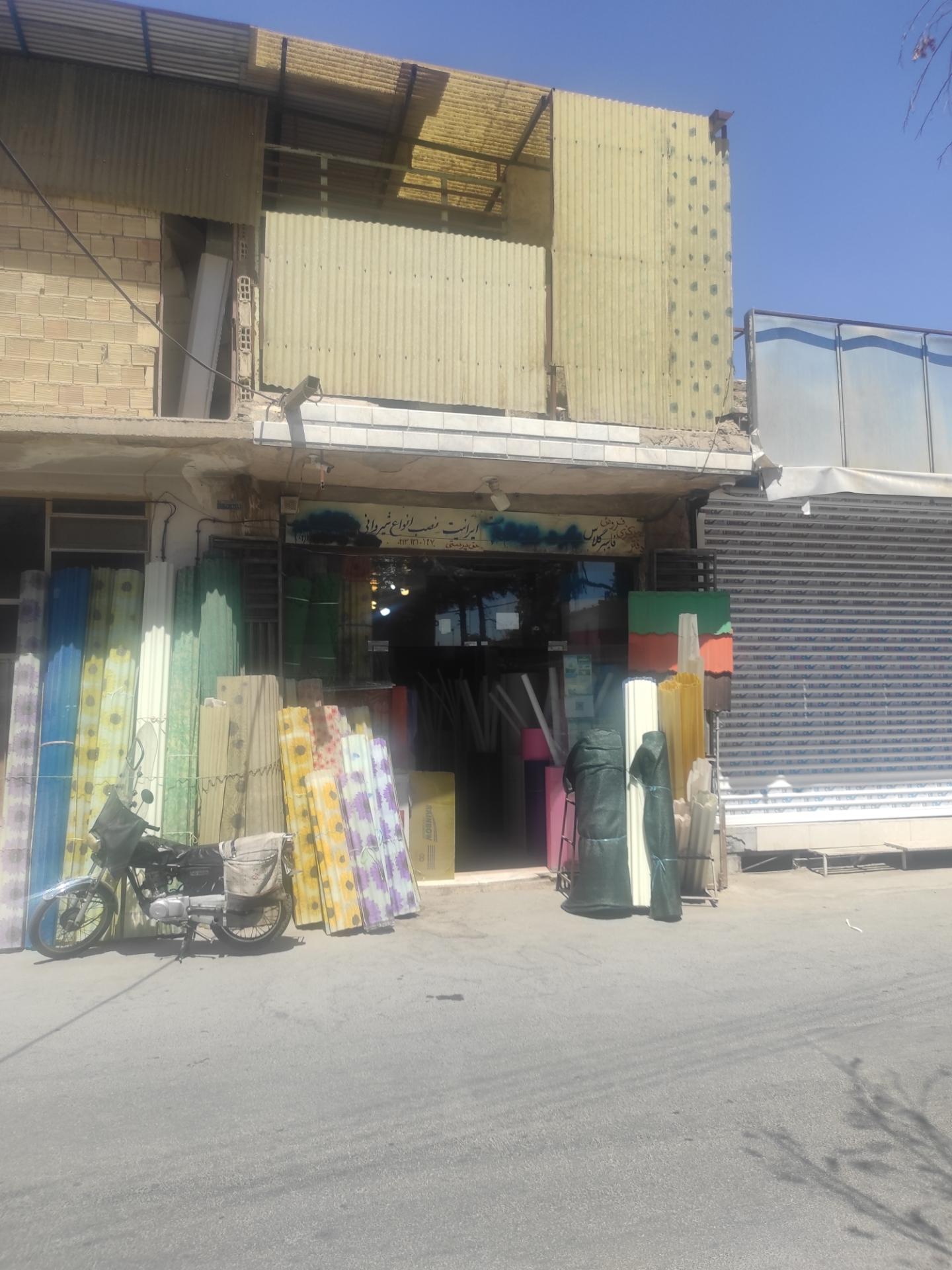 عکس دفتر فروش فایبرگلاس و ایرانیت و شیروانی