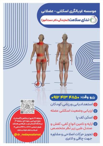 عکس موسسه غربالگری ندای سلامت نمایندگی دکتر دست آموز