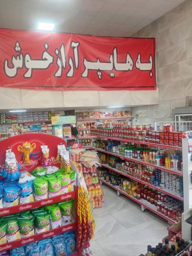 عکس هایپر آراز بهروز