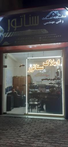 عکس مشاوران املاک سناتور