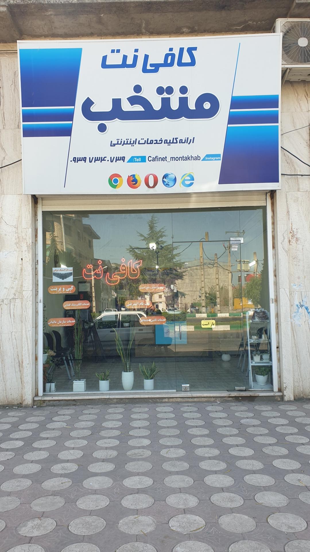 عکس کافی نت منتخب