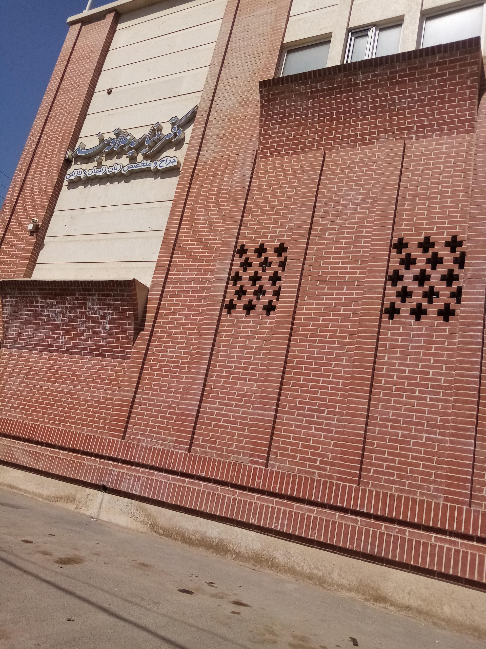 عکس مطب دکتر مینا سید علاقه بند