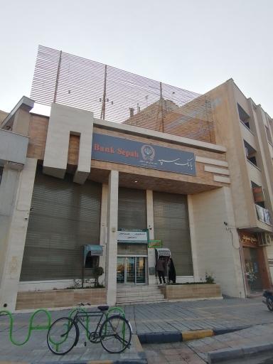 عکس بانک سپه