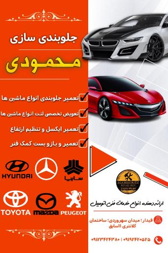 عکس جلوبندی سازی حسن محمودی 