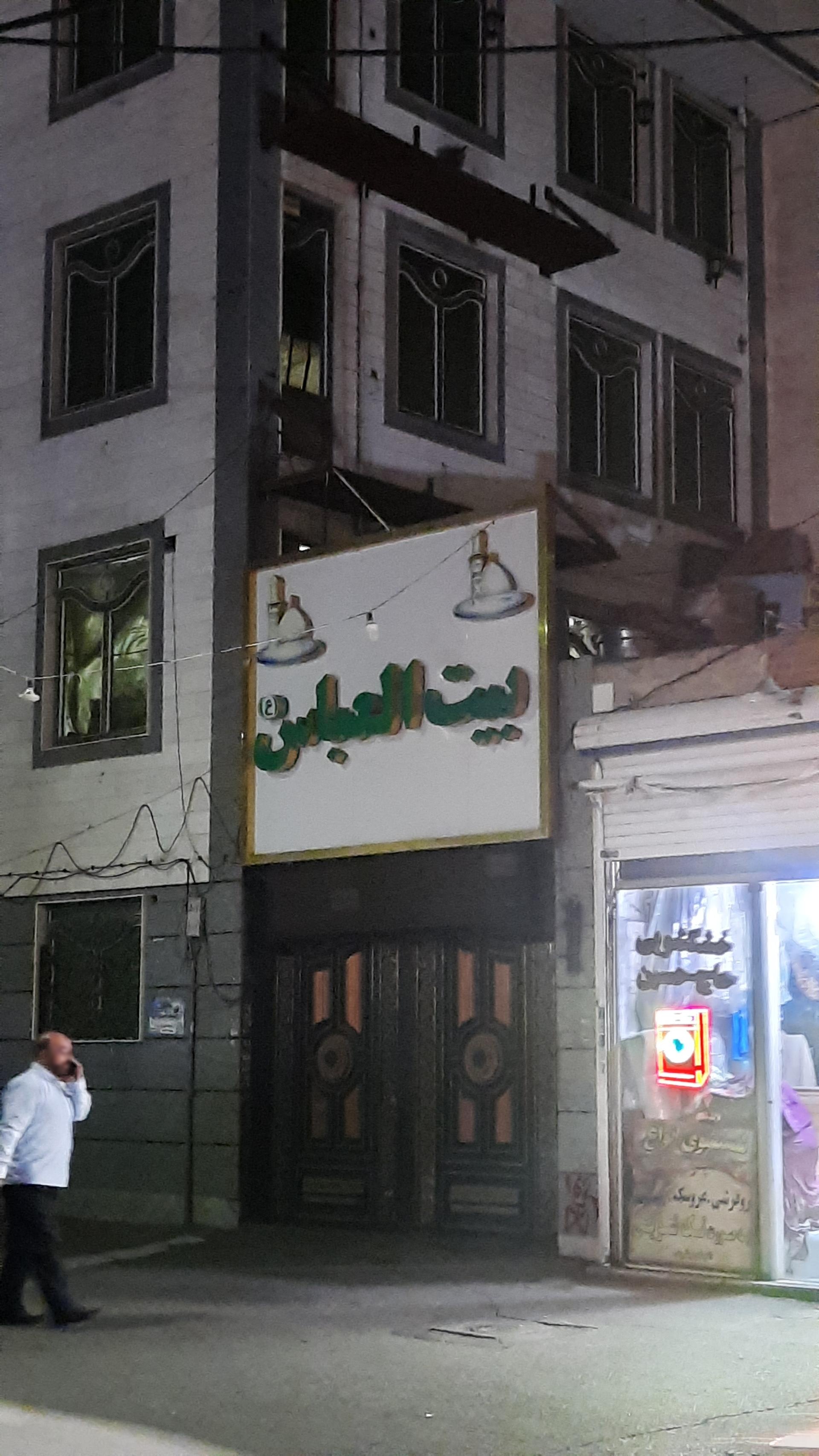 عکس بیت العباس (ع)