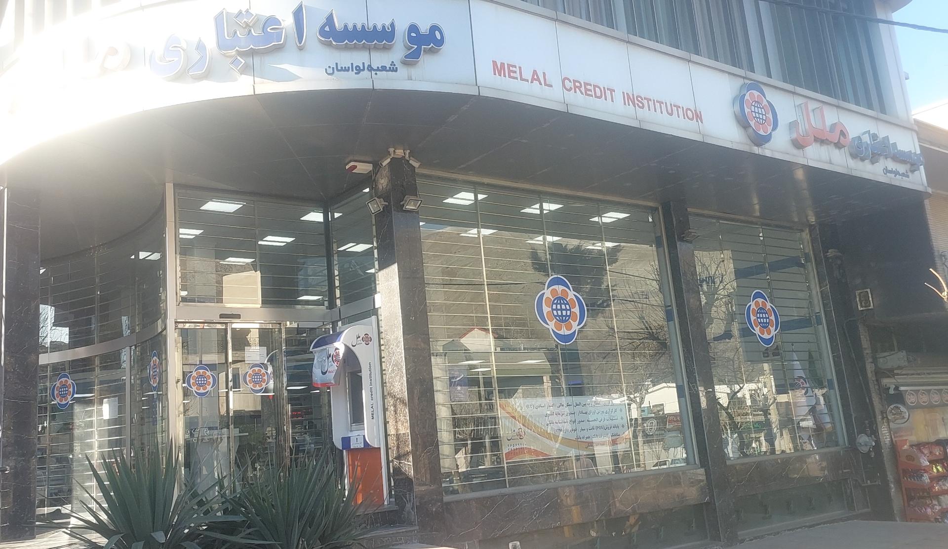 عکس خودپرداز موسسه اعتباری ملل