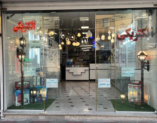 عکس کالای برق اژدهاک