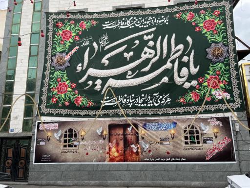 بیت العباس (ع)