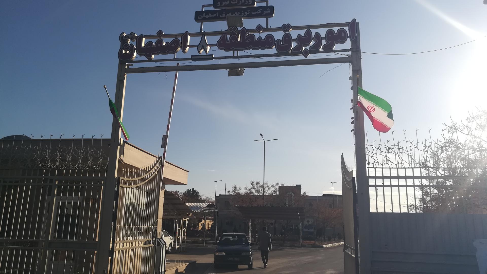 عکس اداره برق منطقه ۸