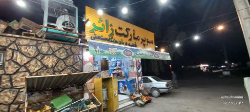 عکس سوپر مارکت مرشد 