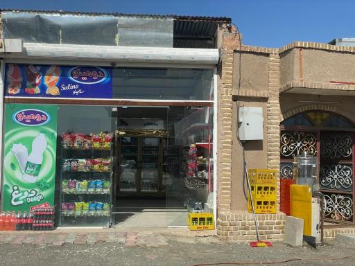 عکس سوپر مارکت راه ابریشم