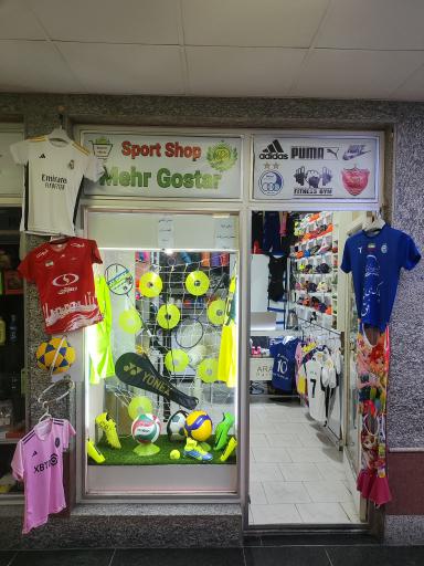 عکس فروشگاه لوازم ورزشی مهر گستر 