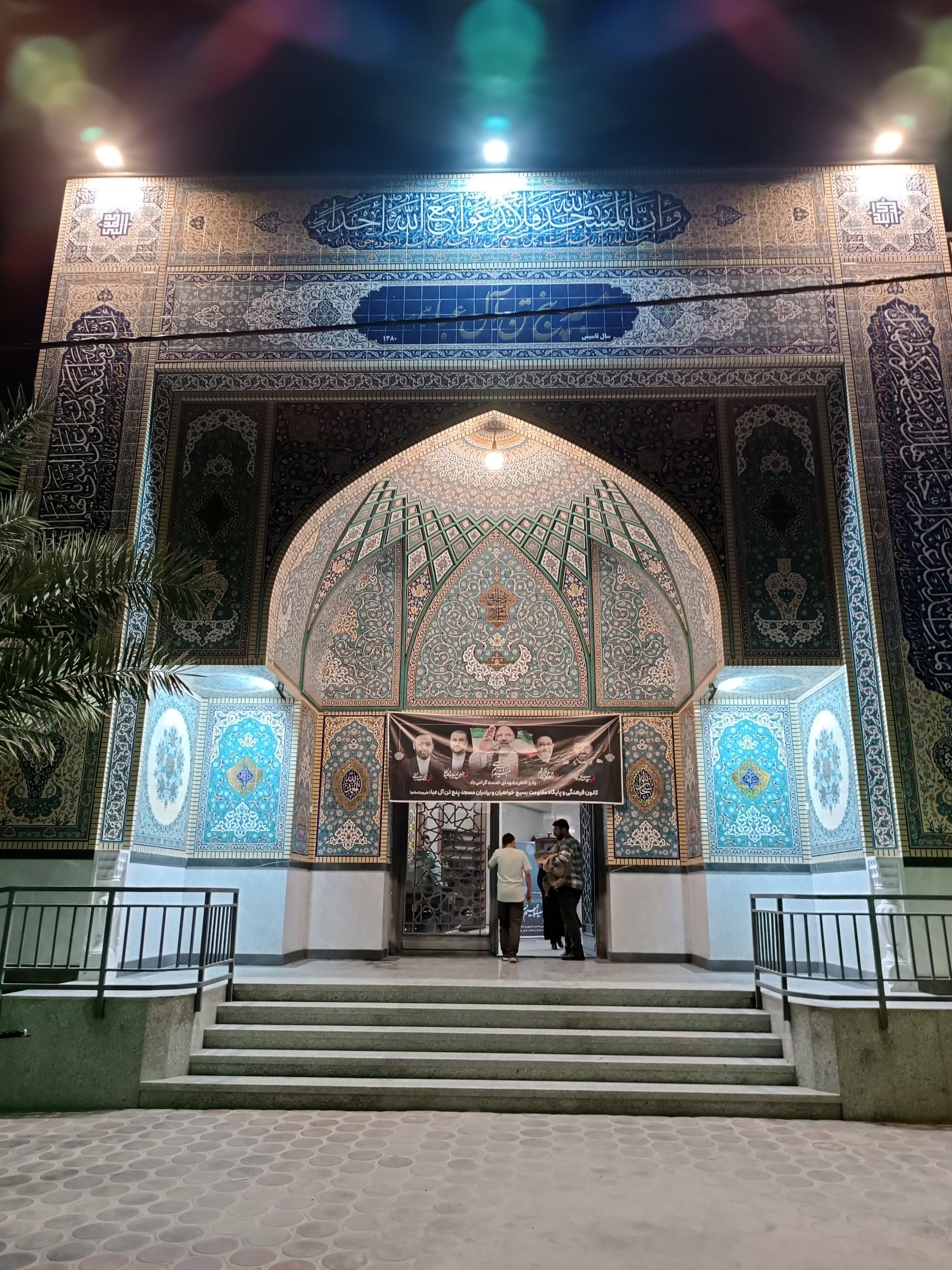 عکس مسجد پنج تن آل عبا