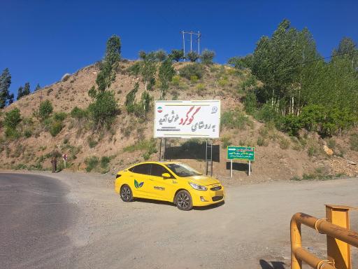عکس گوگرد
