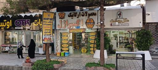 عکس فروشگاه محصولات رژیمی و دیابتی اکسیراژل