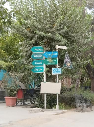 عکس بیمارستان روانپزشکی ایران