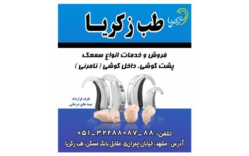 کالای طب زکریا