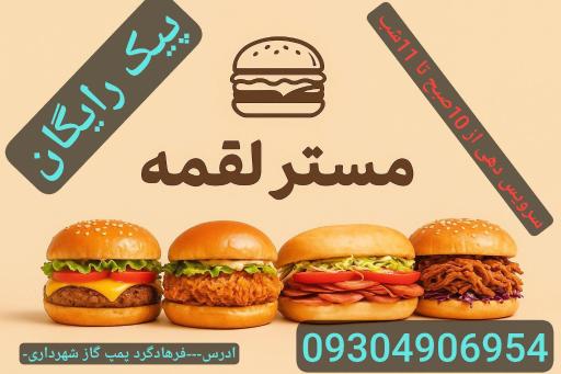 عکس ساندویچی مستر لقمه