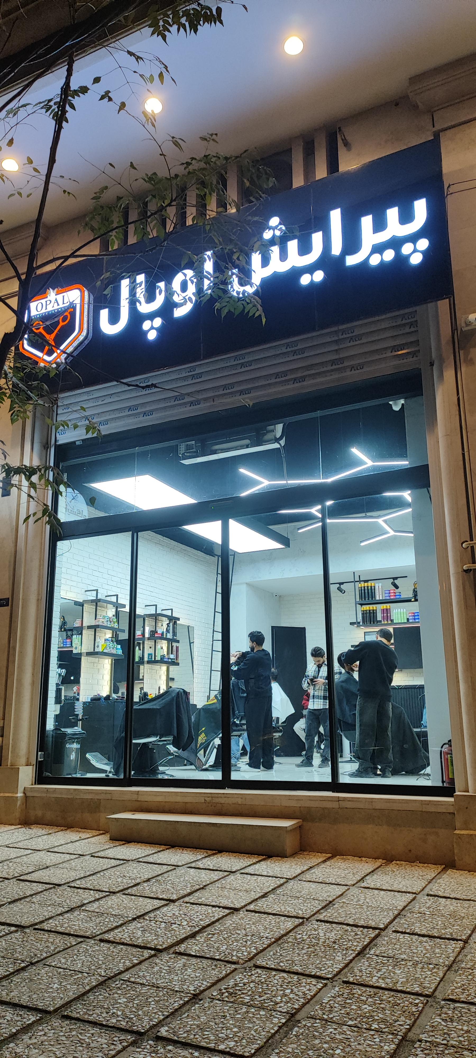 عکس پیرایش اوپال