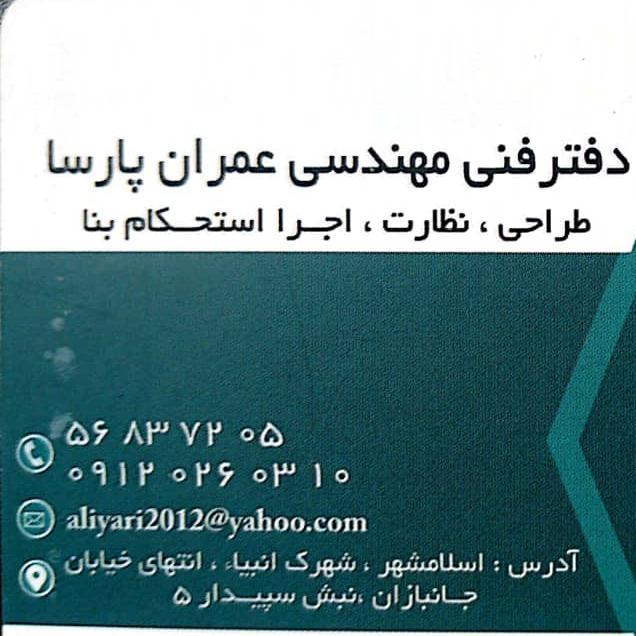عکس دفترفنی مهندسی عمران پارسا