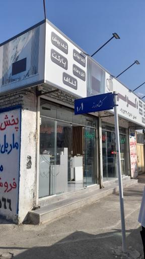 فروشگاه دکومی