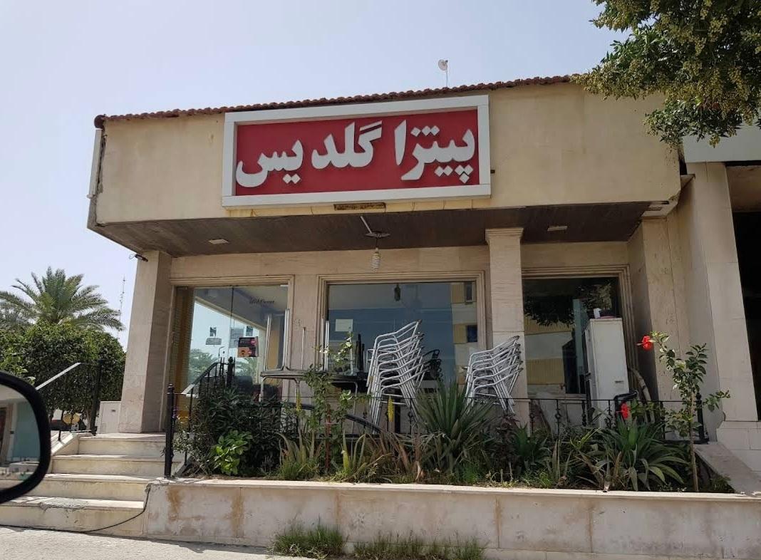 عکس پیتزا گلدیس