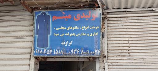 عکس تولیدی میثم گراوند