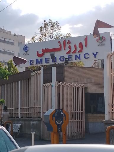 عکس بیمارستان فارابی