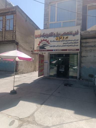 عکس برق و الکترونیک خودرو پروتون