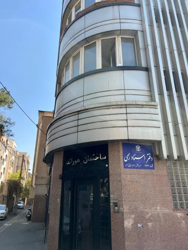 عکس ساختمان هوراند