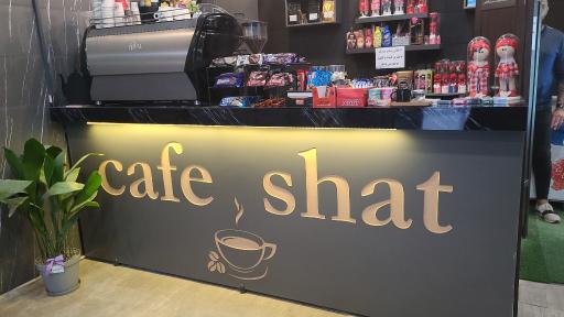 عکس کافه شات