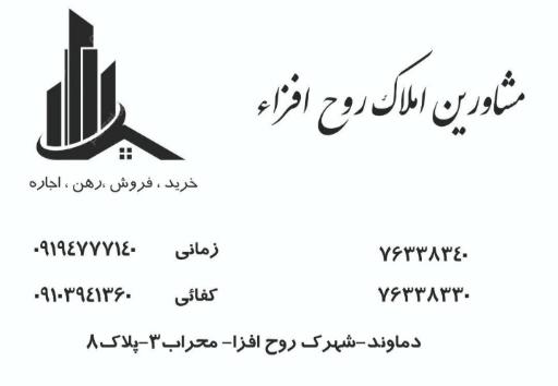 عکس املاک روح افزا 