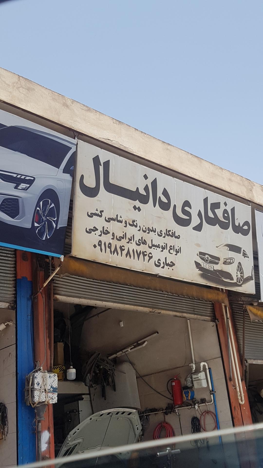 عکس صافکاری دانیال