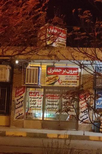 عکس بیرون بر جعفری