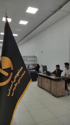 عکس آموزشگاه کامپیوتر و برنامه نویسی کرمی