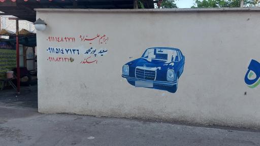 عکس کارواش مهر 