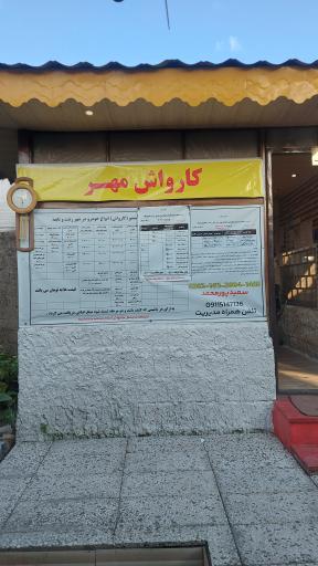 کارواش مهر 