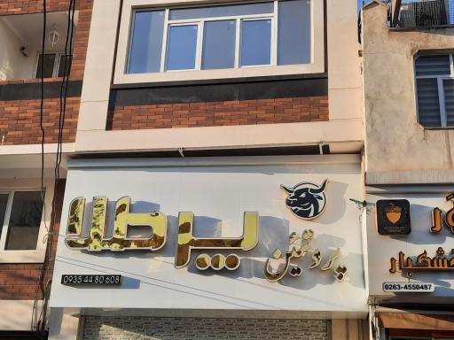 عکس پروتیین پرطلا