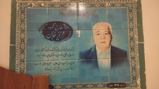 عکس خانه عزیزخان