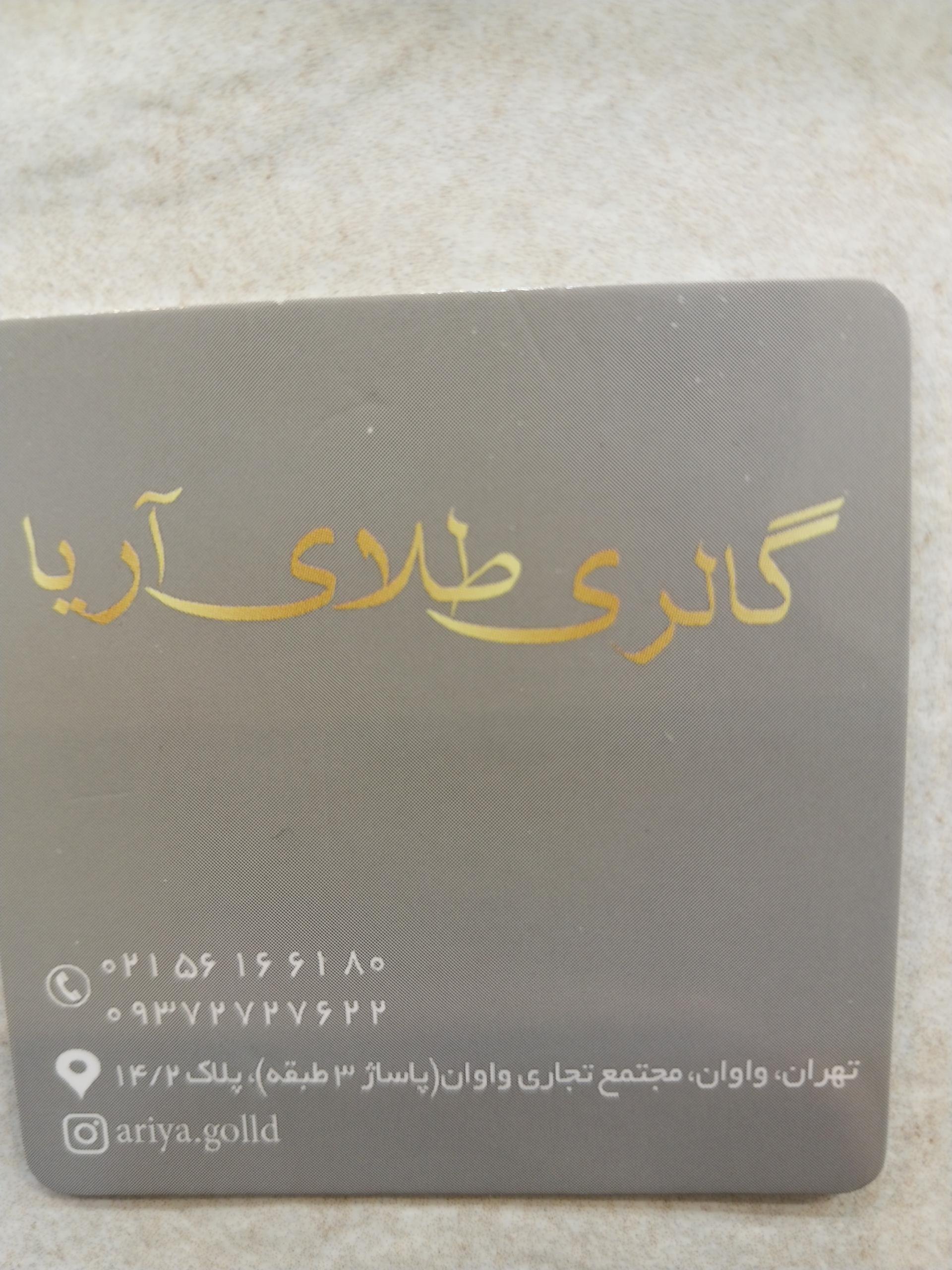 عکس گالری طلای آریا
