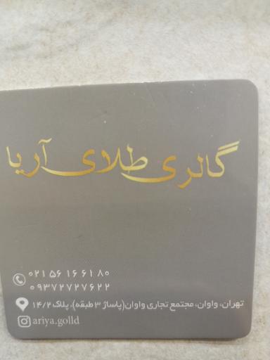 عکس گالری طلای آریا