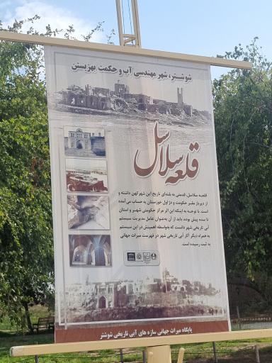 عکس سایت موزه قلعه سلاسل