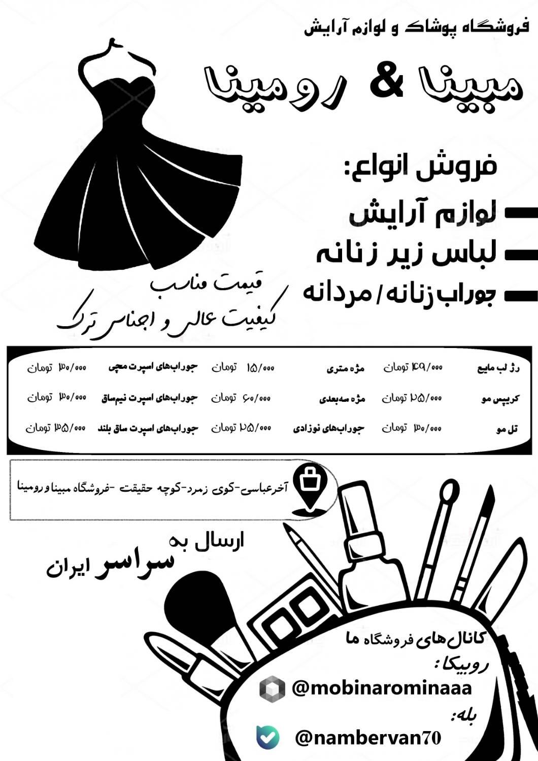 عکس بوتیک مبینا & رومینا