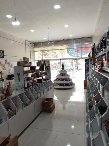 عکس فروشگاه بزرگ آجیل و خشکبار رضا