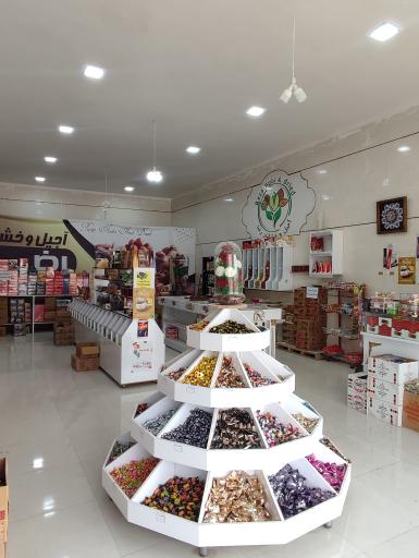 عکس فروشگاه بزرگ آجیل و خشکبار رضا