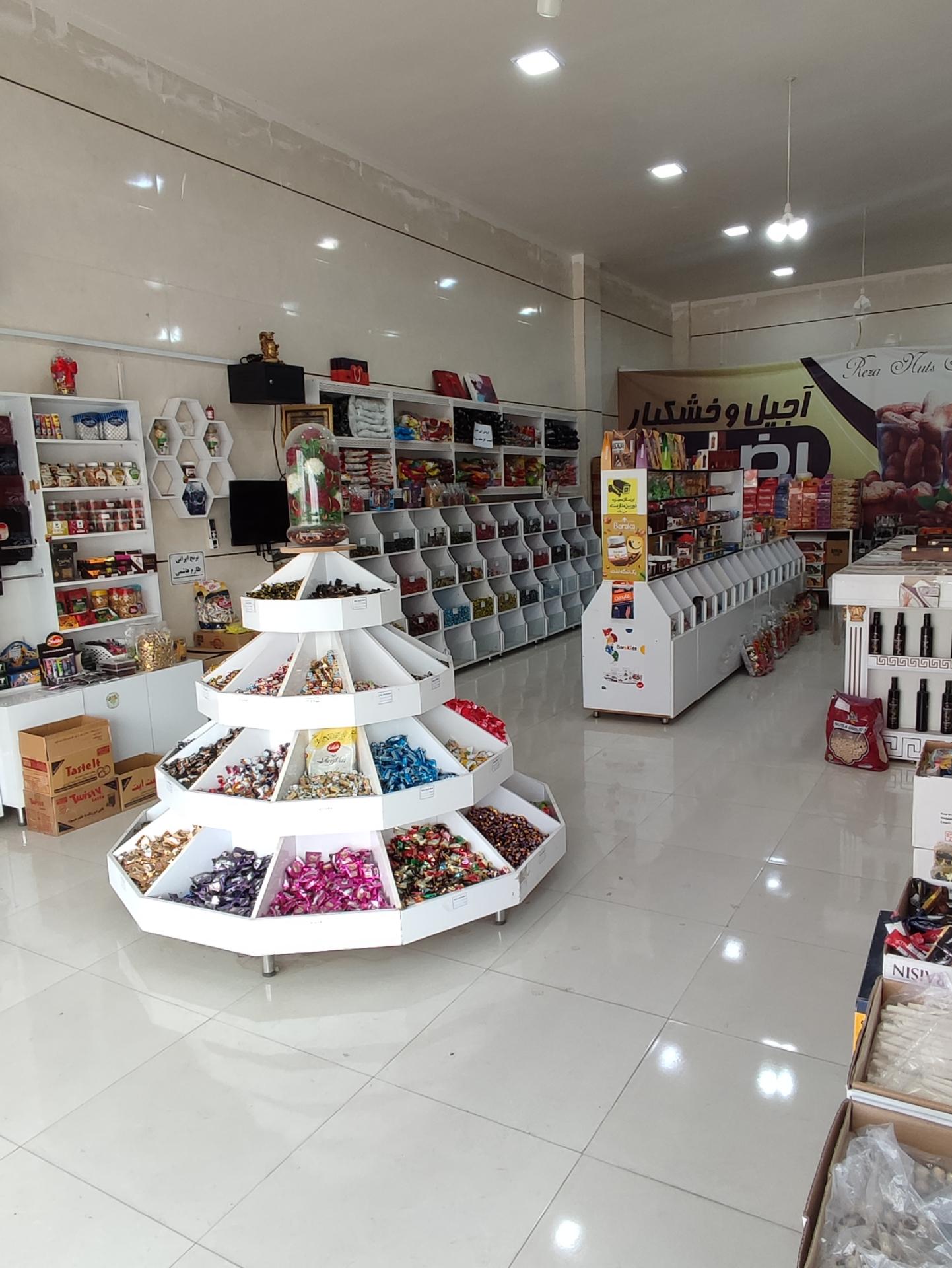 عکس فروشگاه بزرگ آجیل و خشکبار رضا